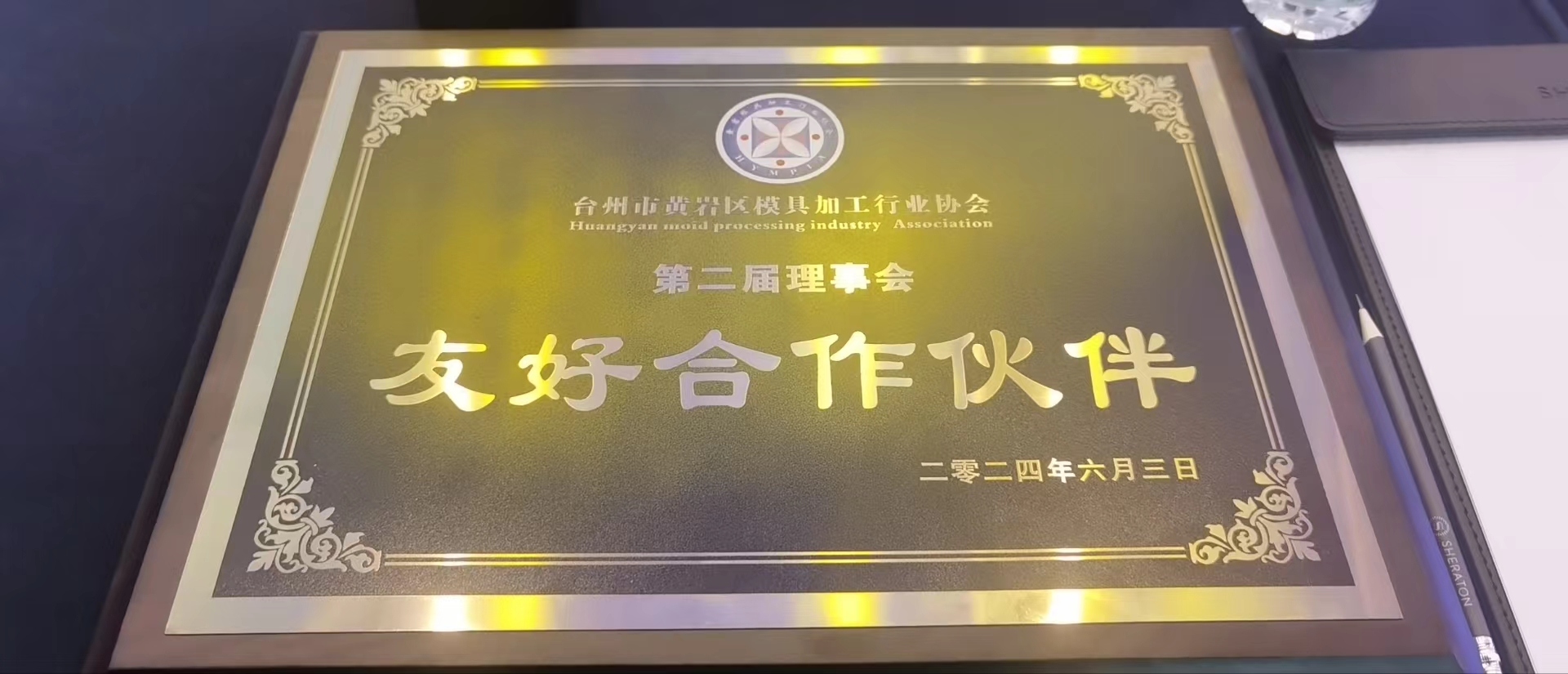 Chenpeng Mold Was Awarded The Friendly Partner Certificate By The Mold Association